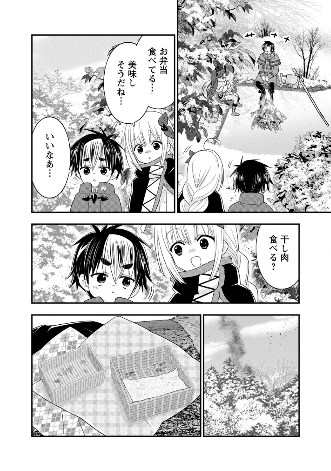 ランク冒険者のスローライフ 第66.3話 - Page 5