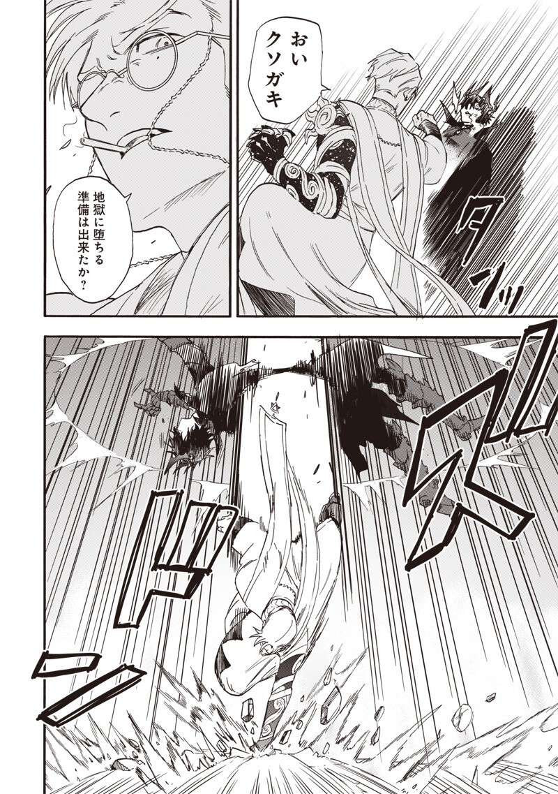 勇者遺族 第20話 - Page 16