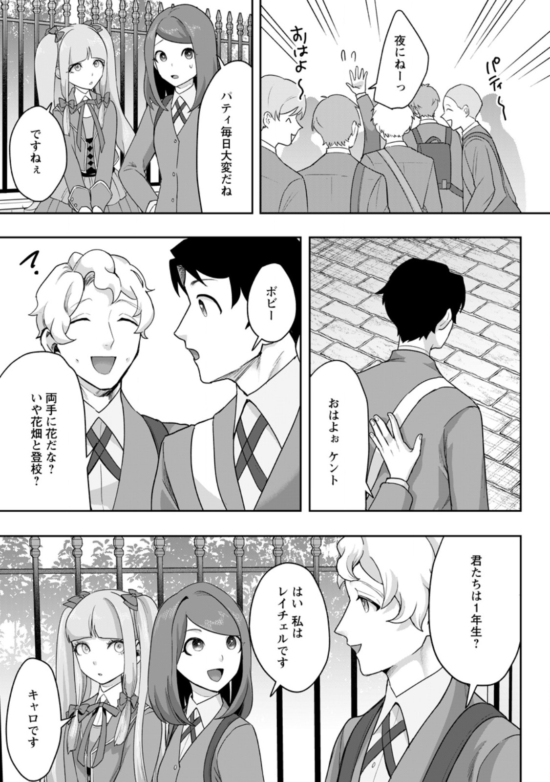 学園物の乙女ゲームの世界に転生したけど、チート持ちの背景男子生徒だったようです。 第48.3話 - Page 5