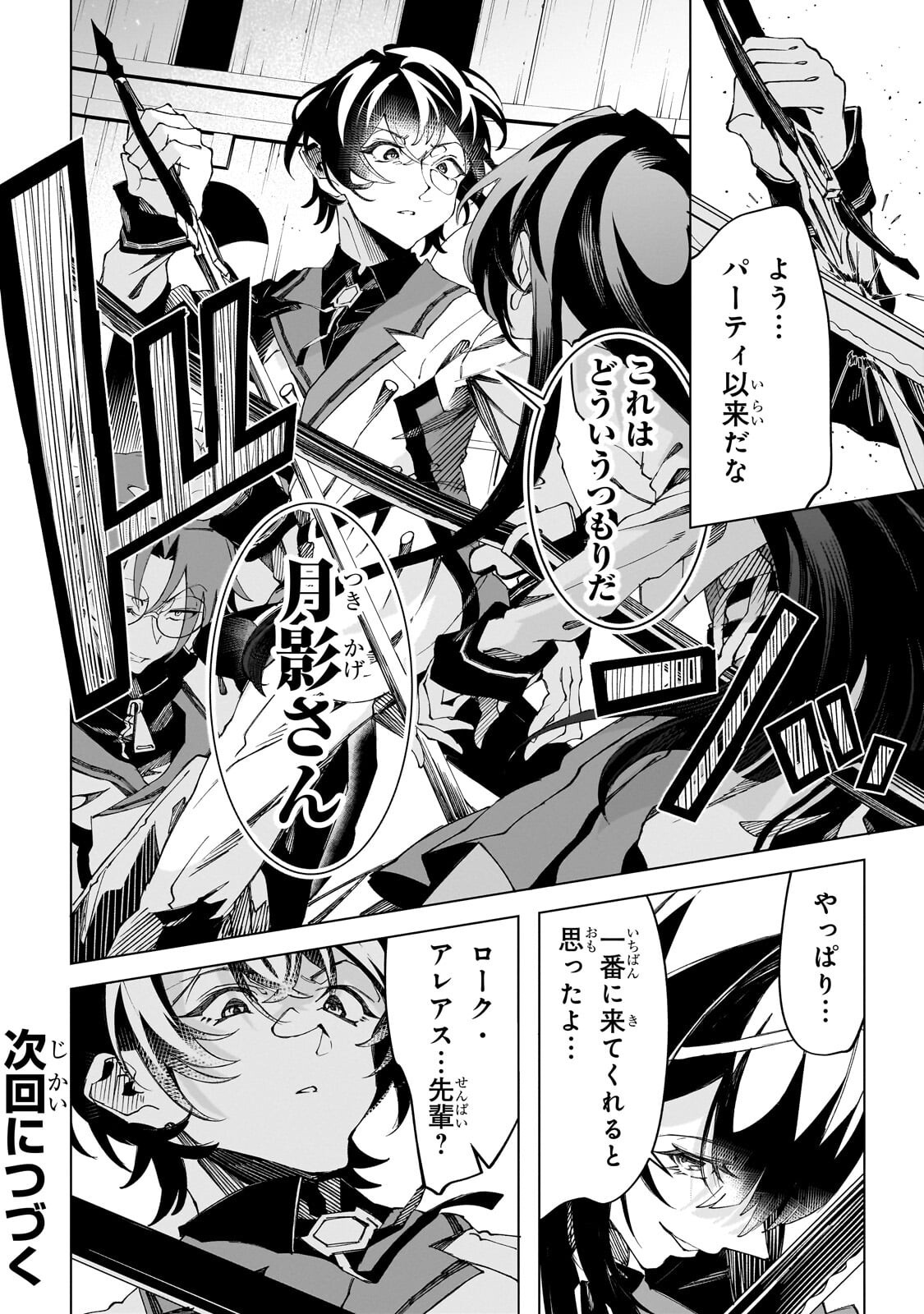 真の実力を隠していると思われてる精霊師、実はいつもめっちゃ本気で戦ってます 第9.3話 - Page 12