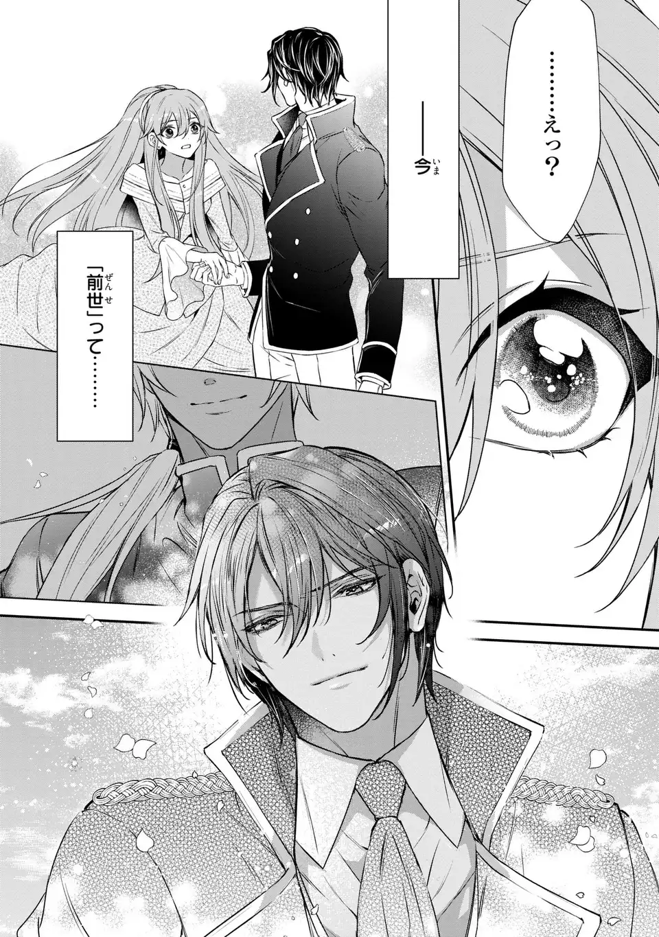 前世で私を殺した夫がなぜかぐいぐい迫ってきます 第2話 - Page 38