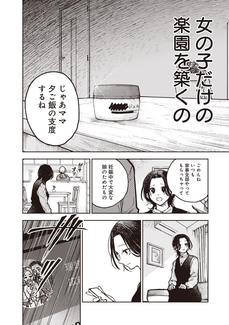 理想郷女子図鑑 ～私の結婚生活、とっても幸せです～ 第8.5話 - Page 16