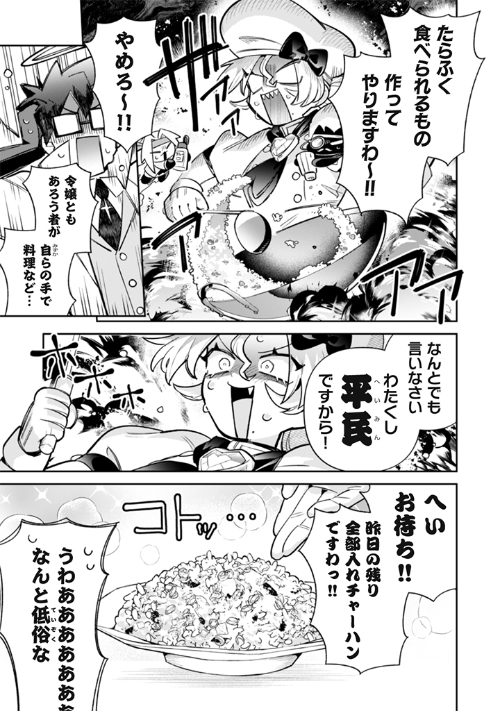 悪役令嬢とお父さま 第22話 - Page 13