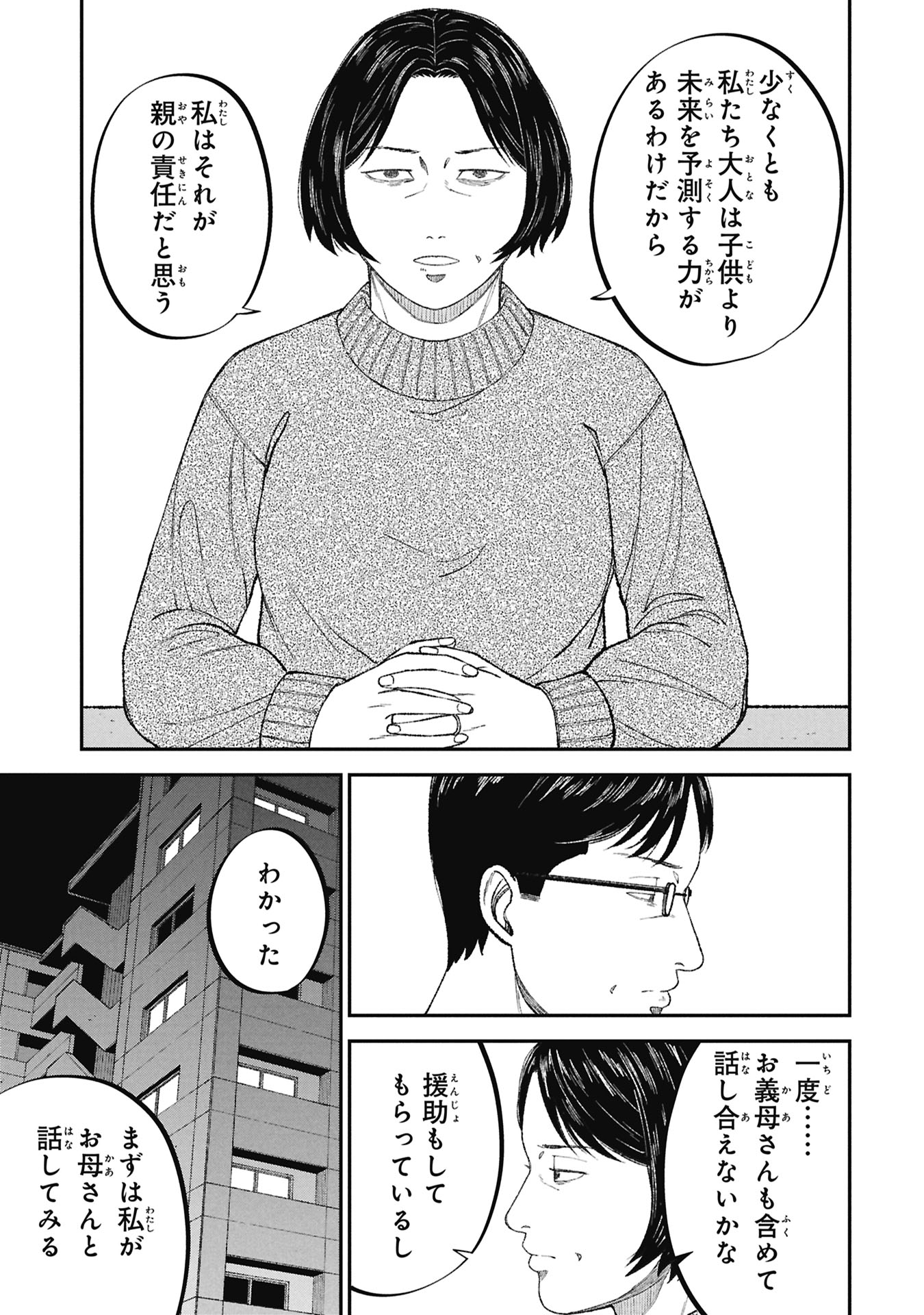 教育虐待 子供を壊す「教育熱心」な親たち 第26話 - Page 31