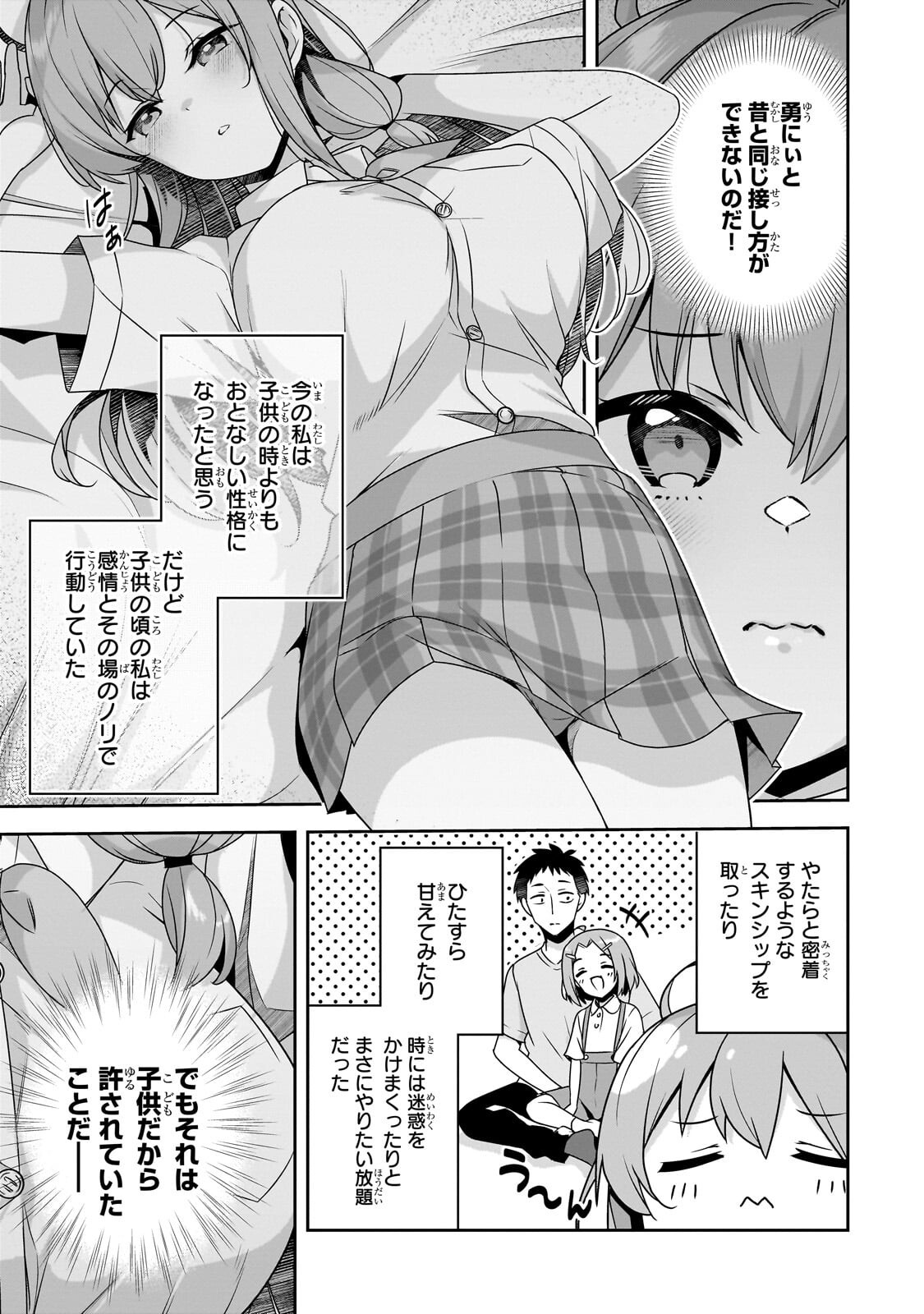 年ぶりに再会したクソガキは清純美少女 に成長していた 第19話 - Page 5