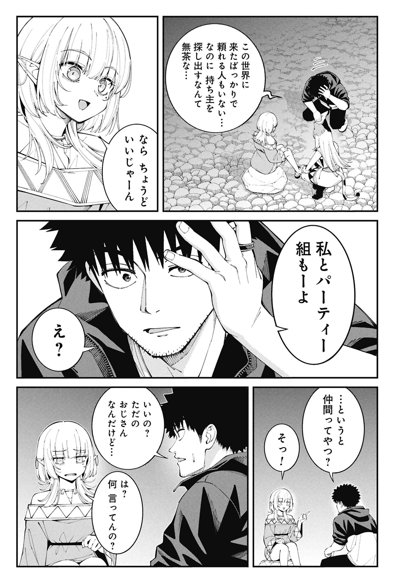 釣り竿ひとつで異世界放浪 第6話 - Page 7
