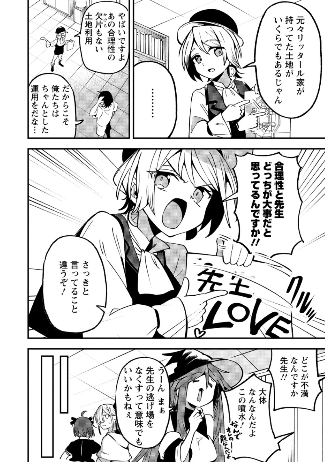 最強宮廷指南役のおっさん、追放された僻地で無双する 幻となった種族の美少女たちを育てて辺境を開拓 第22.1話 - Page 6