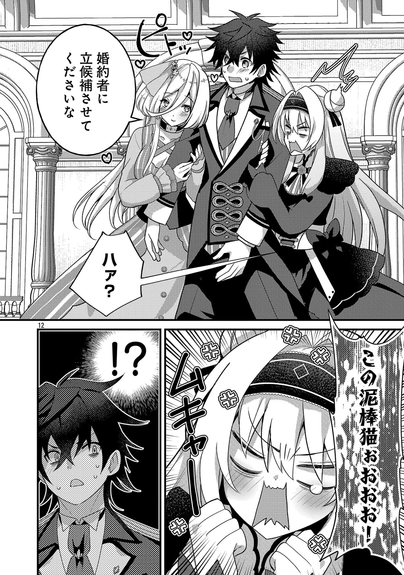 姫様、ご乱心!～天才教育係(俺)の生存戦略はキュートな姫様のドS化でした～ 第7.2話 - Page 4