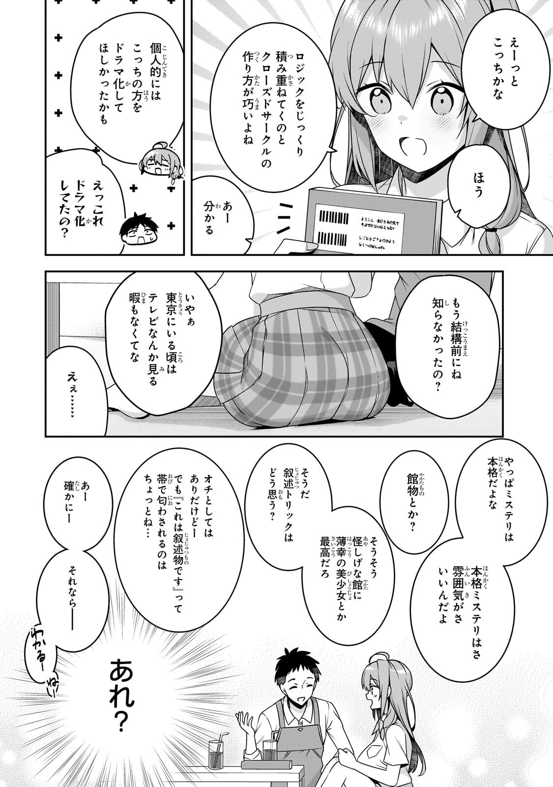 年ぶりに再会したクソガキは清純美少女 に成長していた 第19話 - Page 10