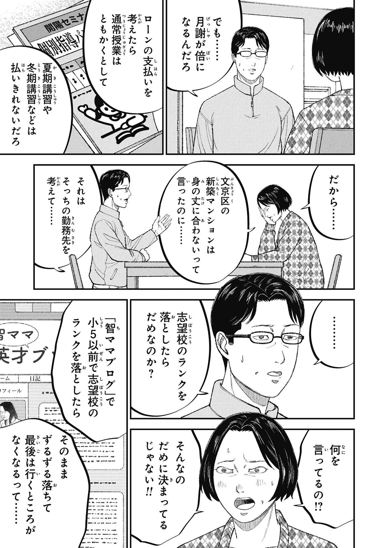 教育虐待 子供を壊す「教育熱心」な親たち 第26話 - Page 11
