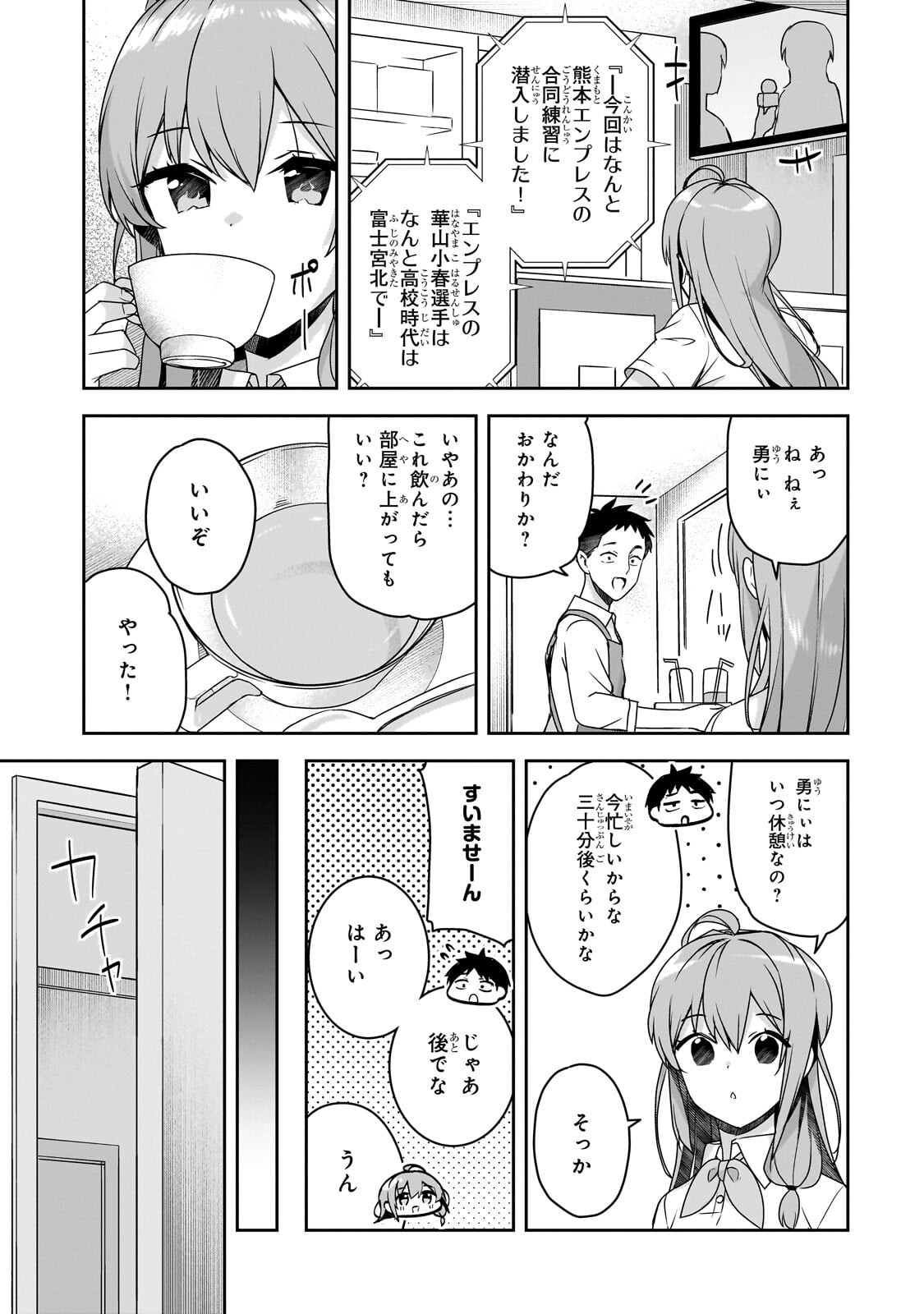 年ぶりに再会したクソガキは清純美少女 に成長していた 第19話 - Page 3