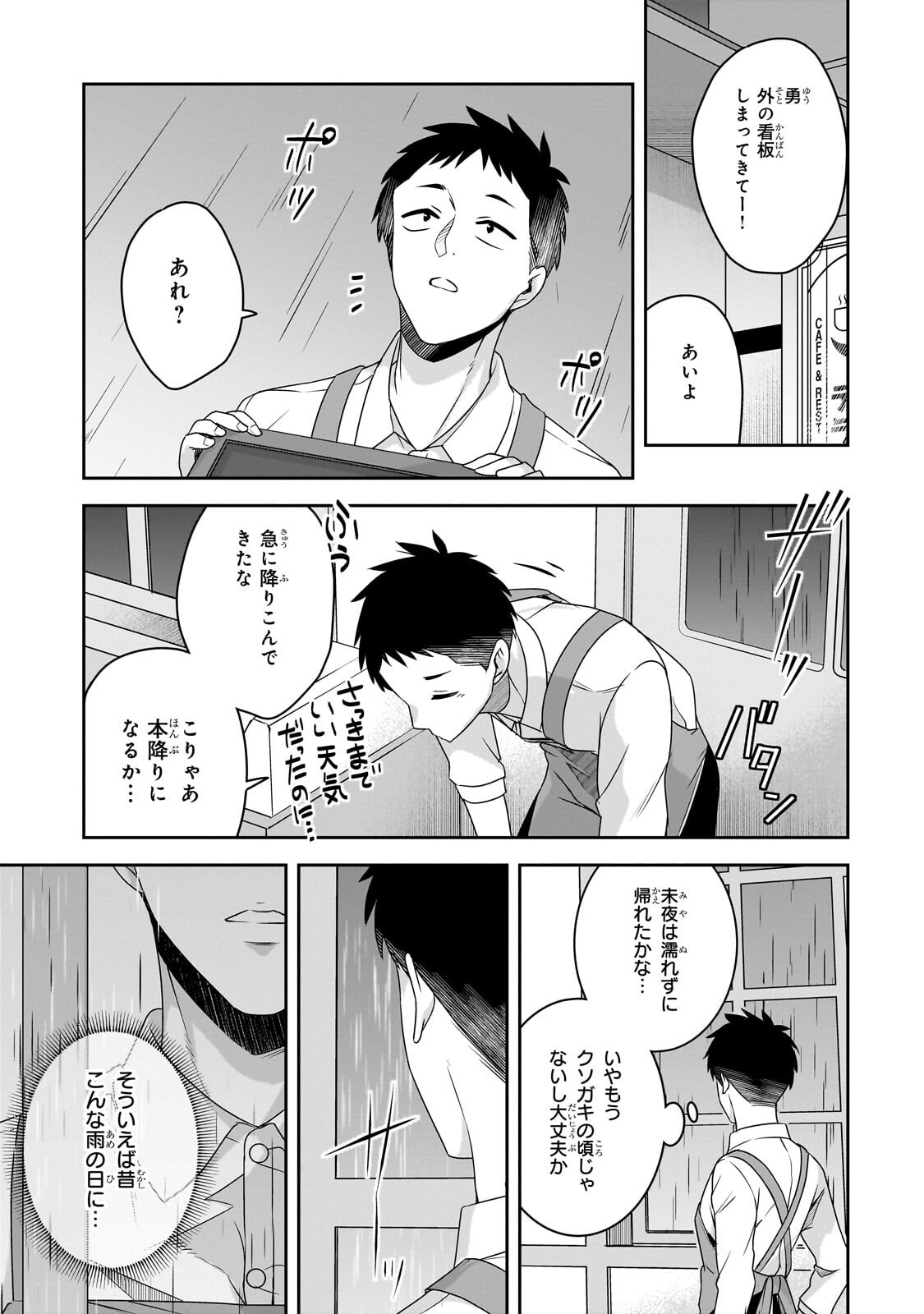 年ぶりに再会したクソガキは清純美少女 に成長していた 第19話 - Page 13
