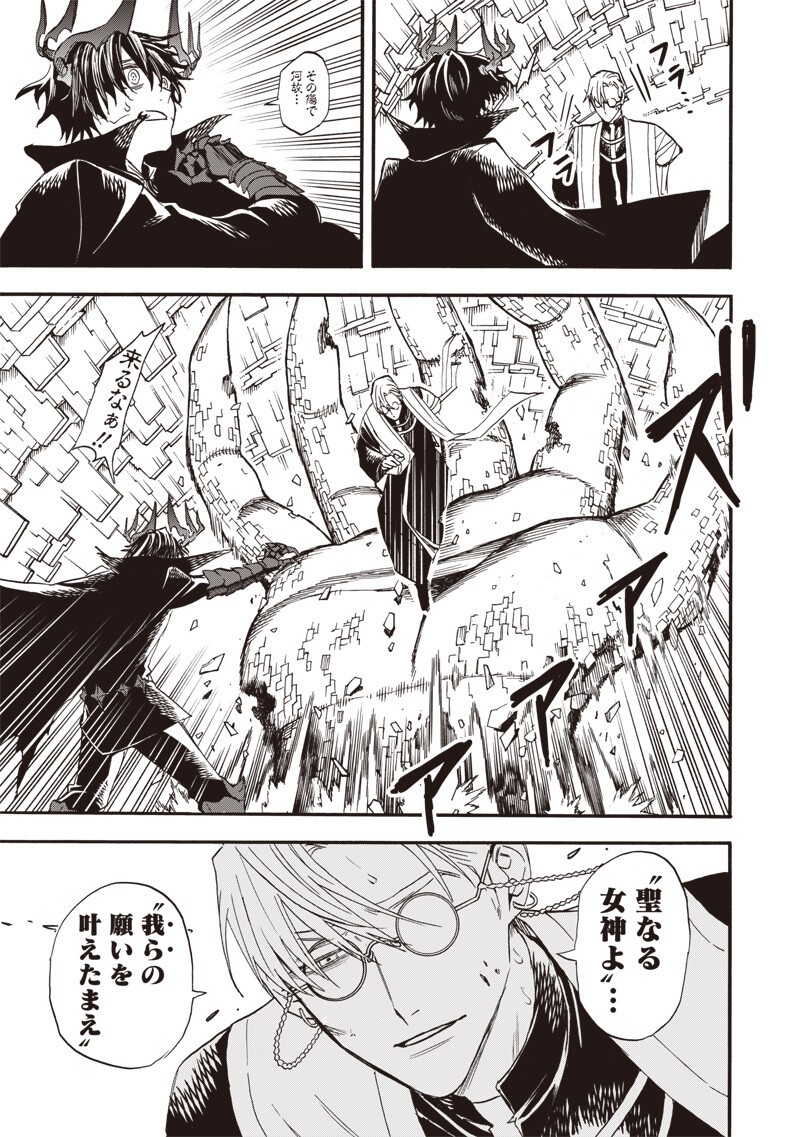 勇者遺族 第20話 - Page 11