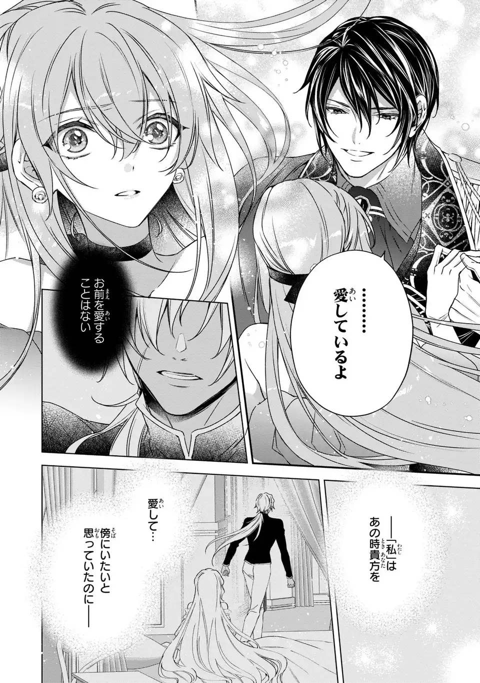 前世で私を殺した夫がなぜかぐいぐい迫ってきます 第2話 - Page 2