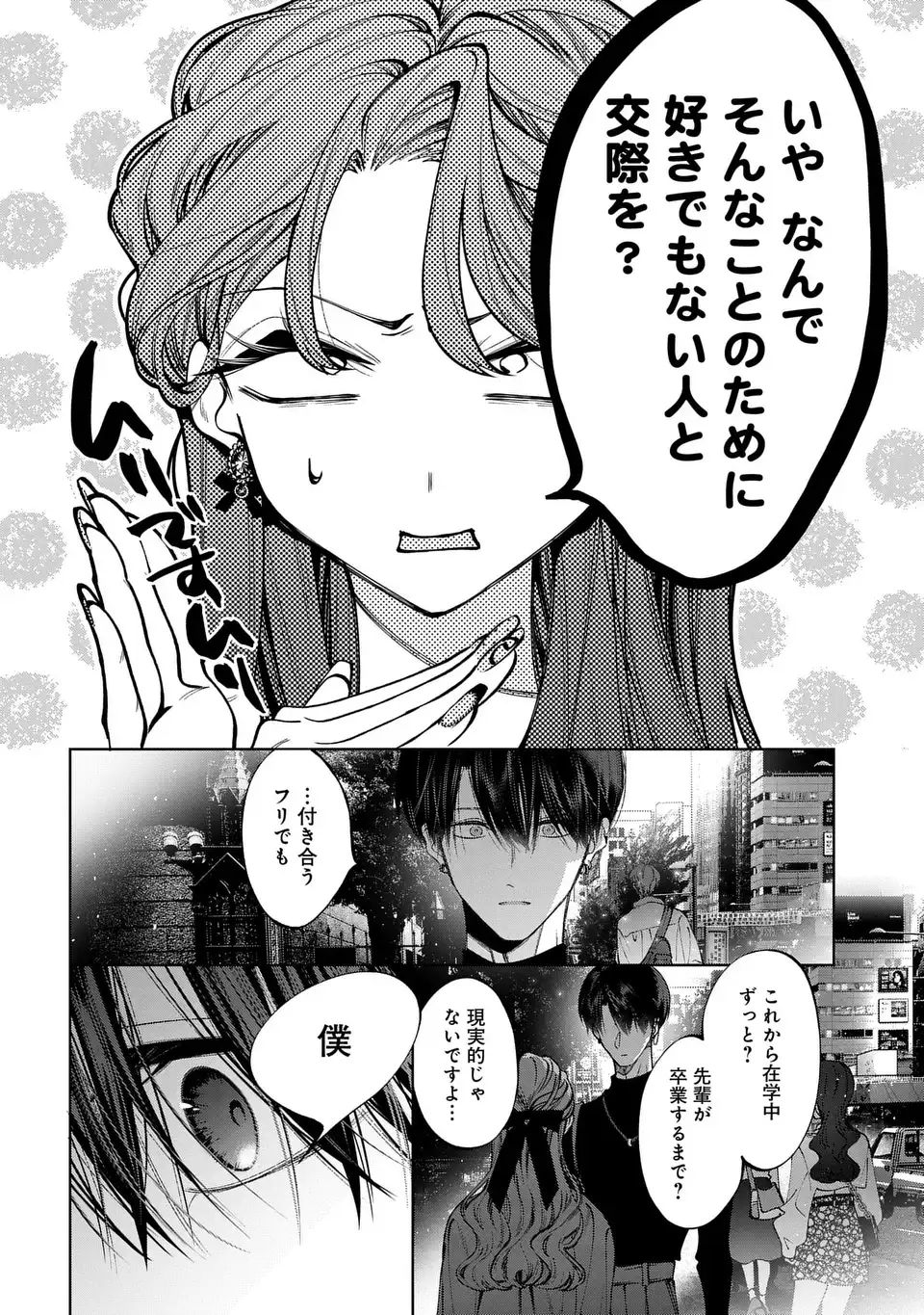君はいつしか毒になる 第4話 - Page 28