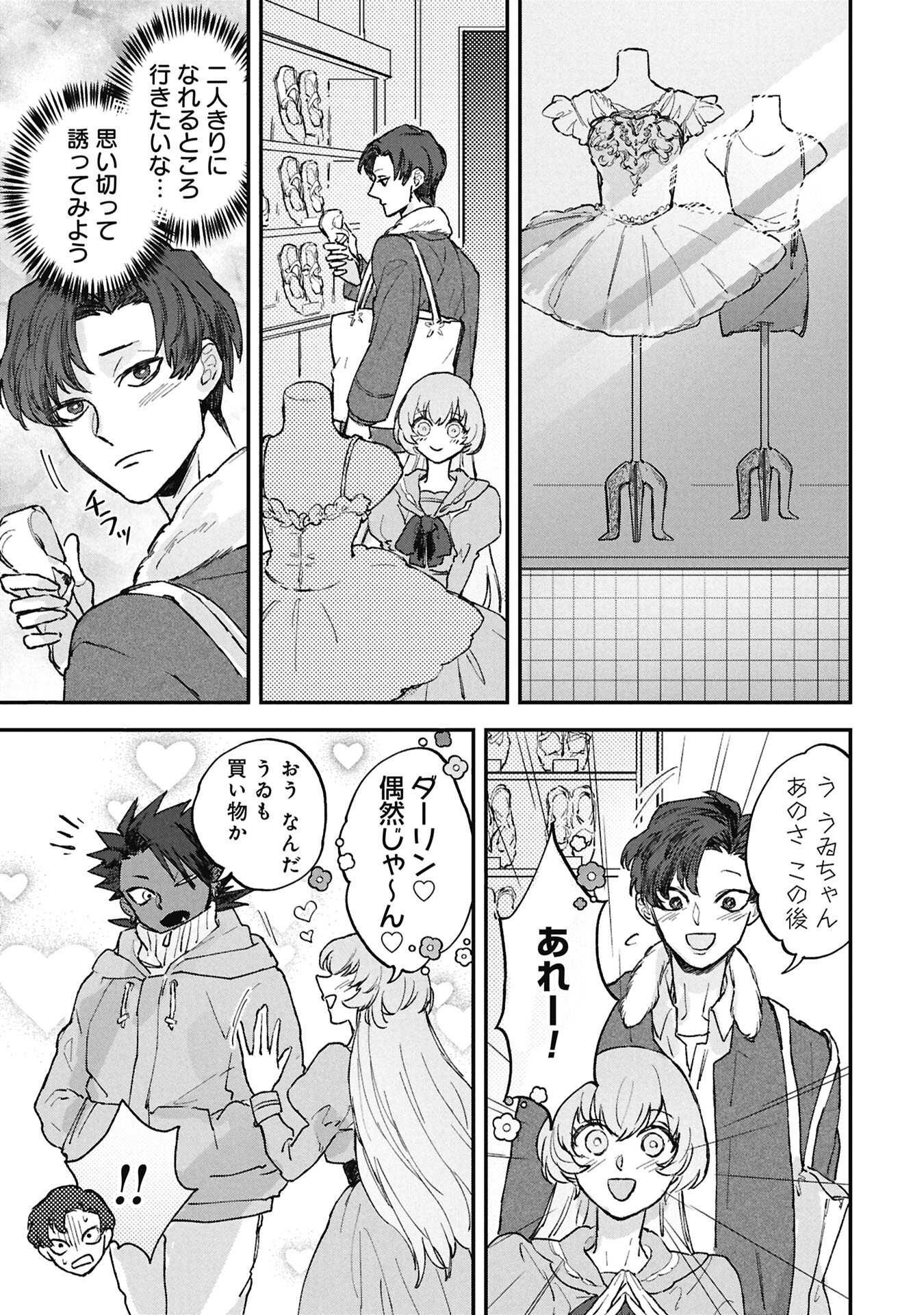 氷の鱗 第14.1話 - Page 13