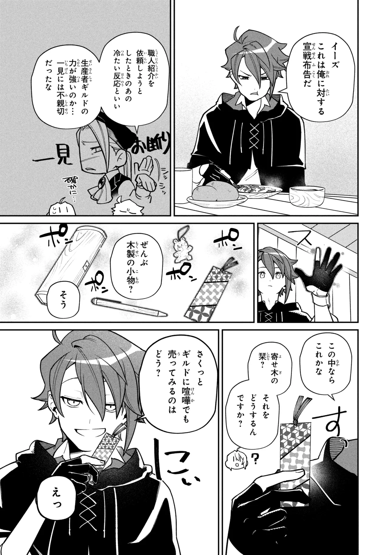 逃亡賢者 候補 のぶらり旅 召喚されましたが、逃げ出して安寧の地探しを楽しみます 第8.1話 - Page 9
