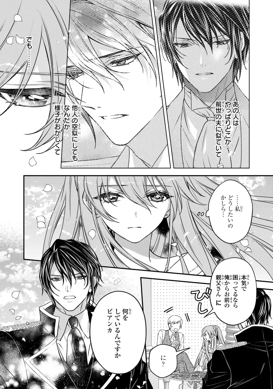 前世で私を殺した夫がなぜかぐいぐい迫ってきます 第2話 - Page 33