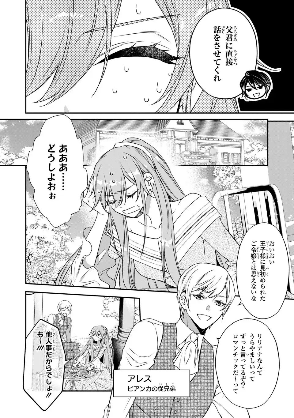 前世で私を殺した夫がなぜかぐいぐい迫ってきます 第2話 - Page 30
