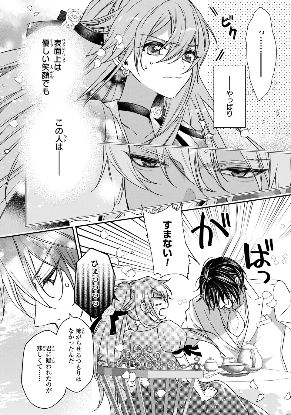 前世で私を殺した夫がなぜかぐいぐい迫ってきます 第2話 - Page 22