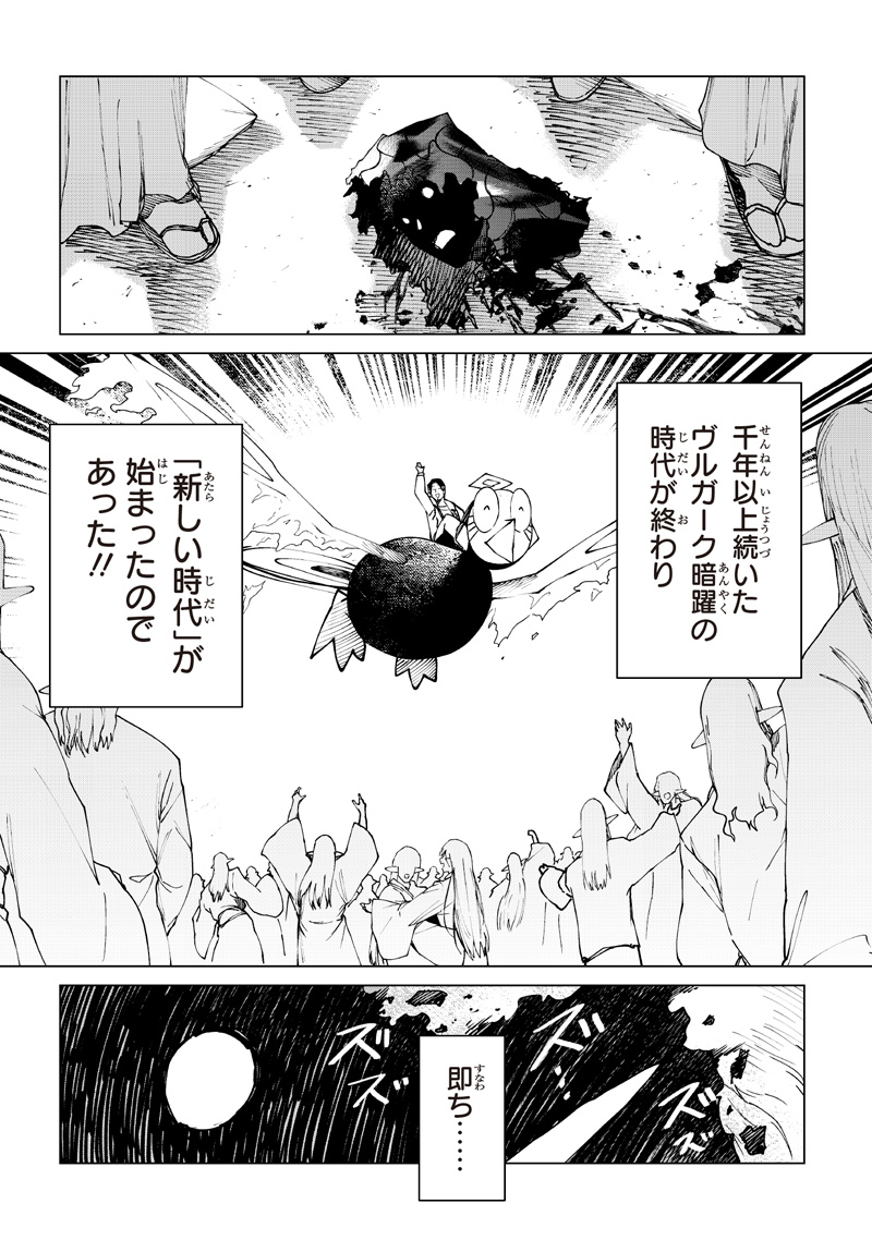 異世界ひろゆき 第40話 - Page 27