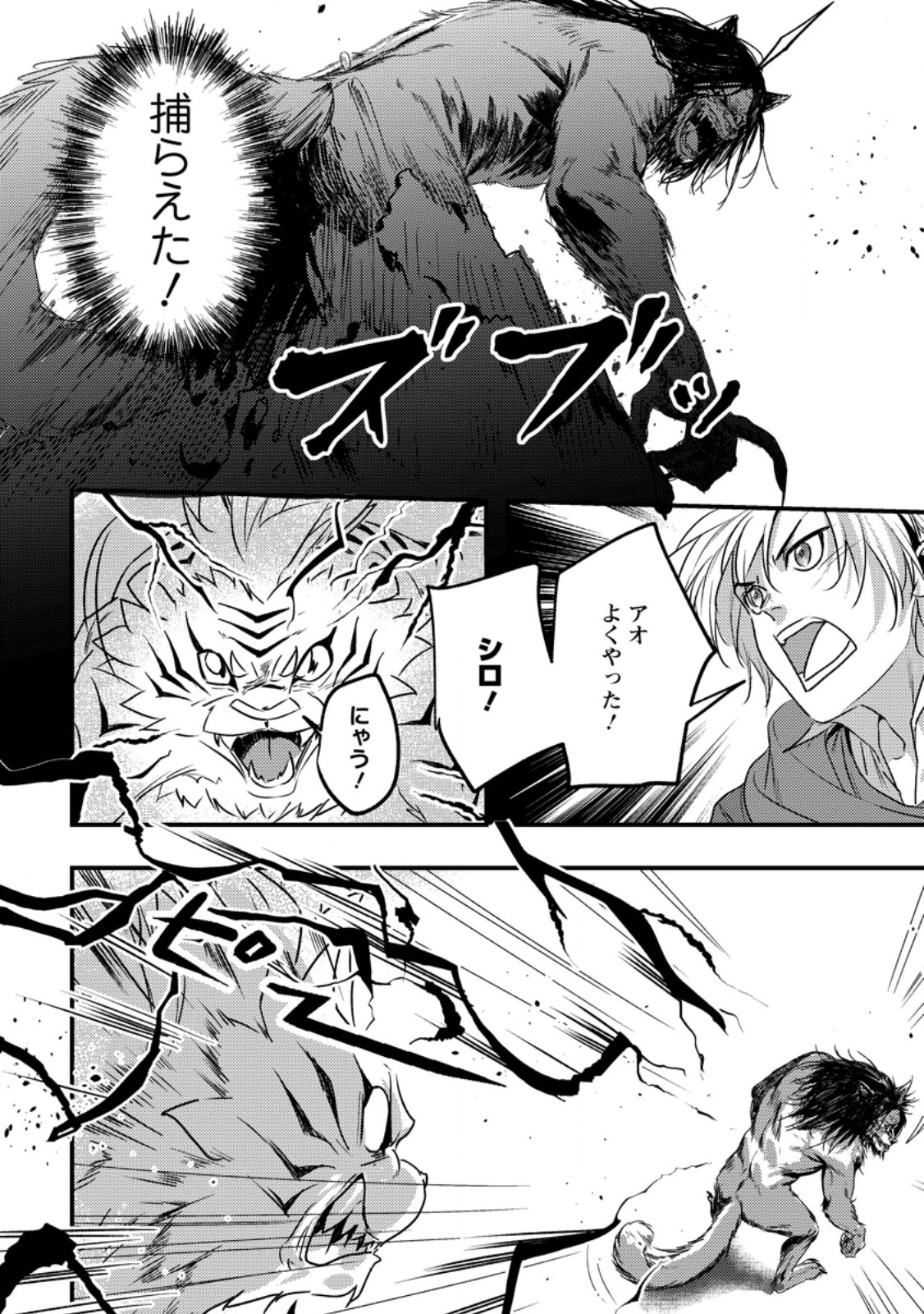 忌み子として捨てられた召喚士、実は世界最強 第9.2話 - Page 5