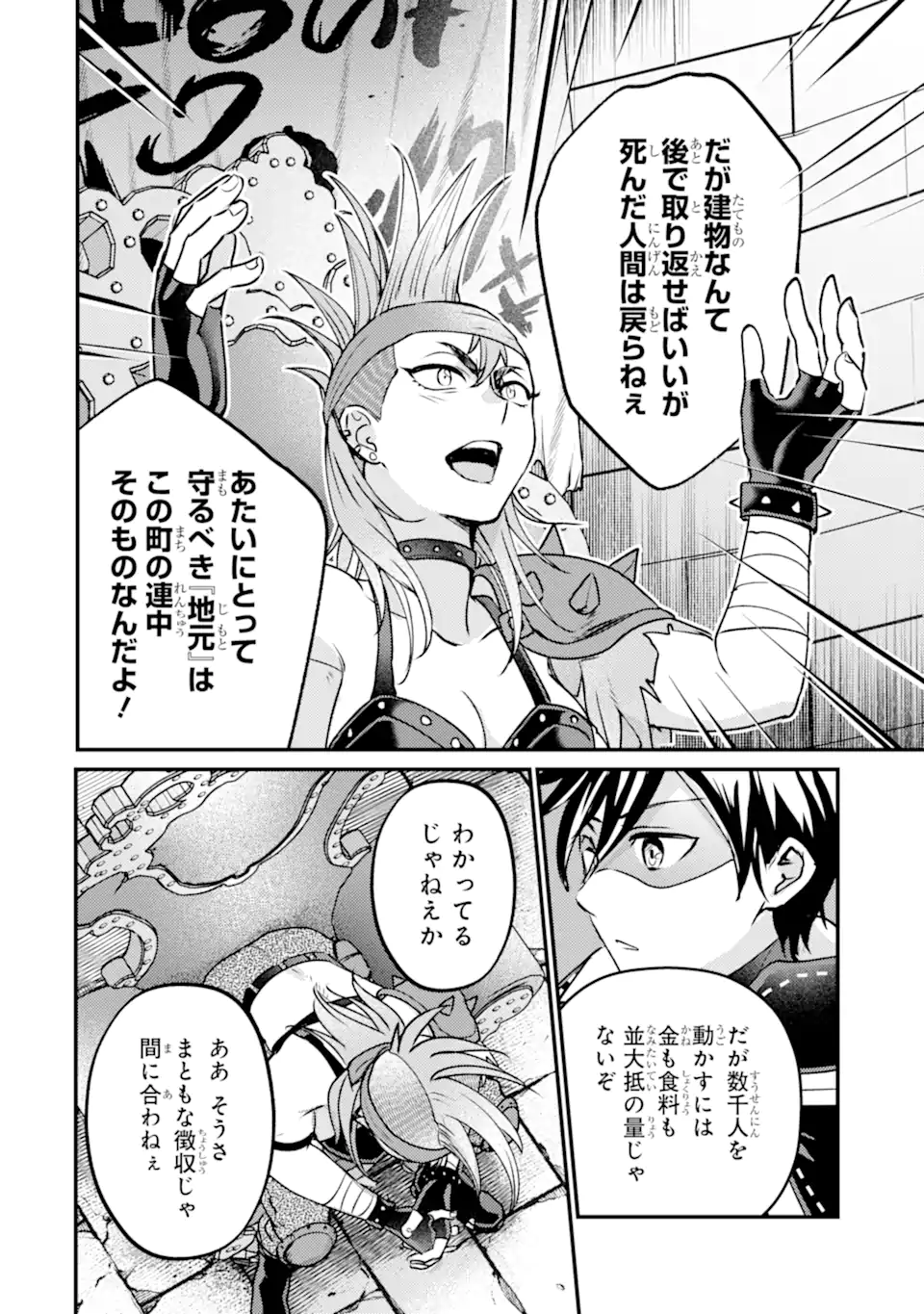 異世界転生で賢者になって冒険者生活 【魔法改良】で異世界最強 第42.2話 - Page 15