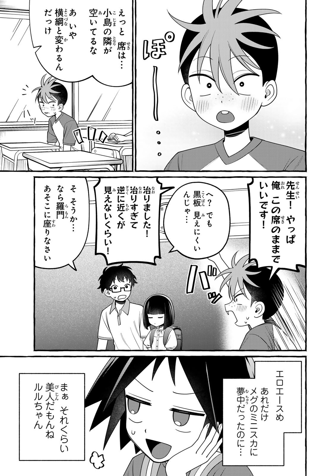 黒魔女さんが通る 第6.1話 - Page 9