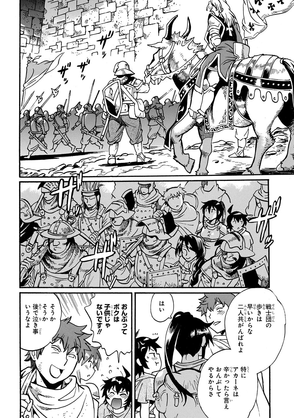 異世界きまぐれぶらり旅 奴隷ハーレムを添えて 第29.1話 - Page 2