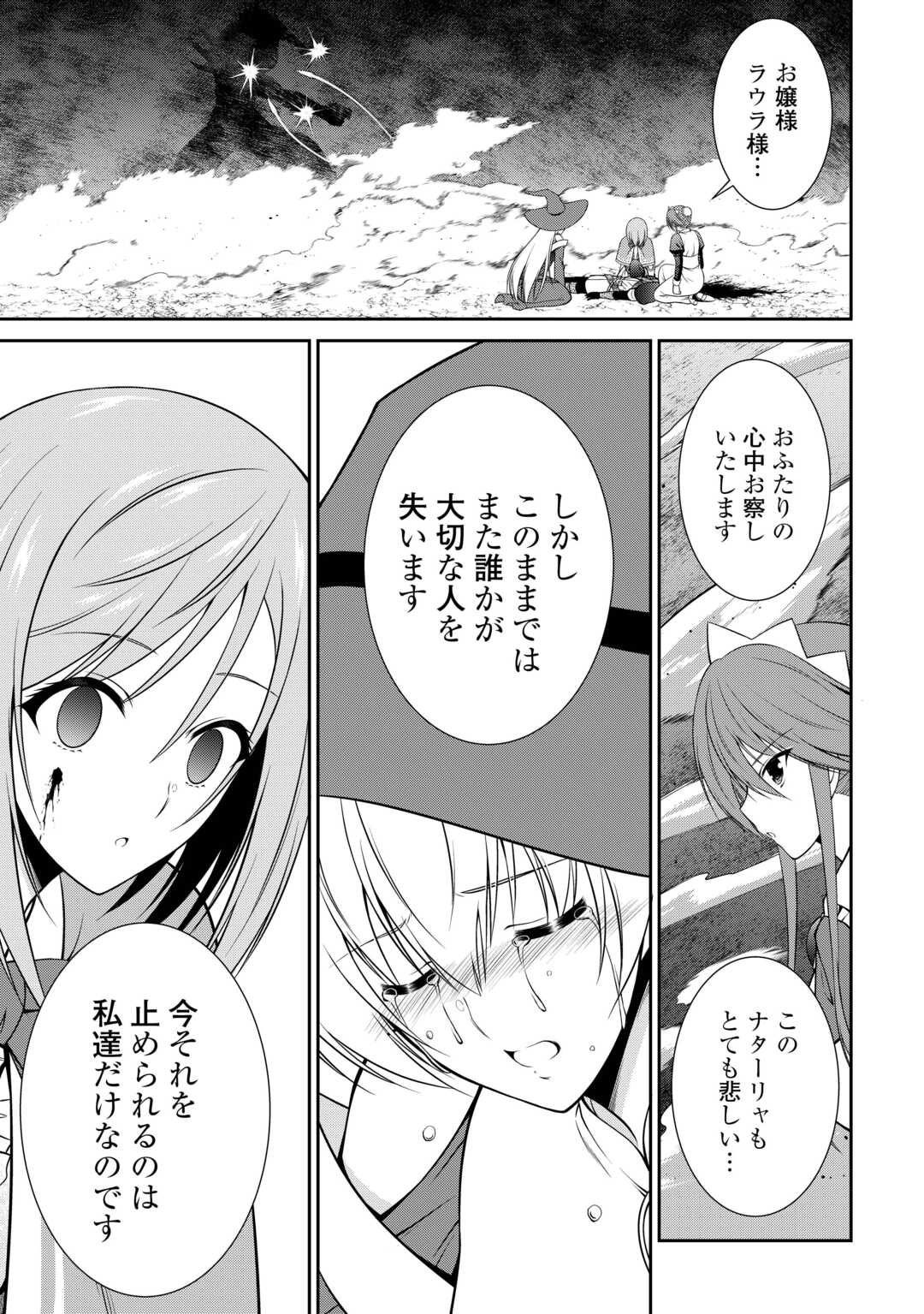 左遷でしたら喜んで 〜首席魔術師、念願の辺境スローライフを目指す〜 第28話 - Page 7