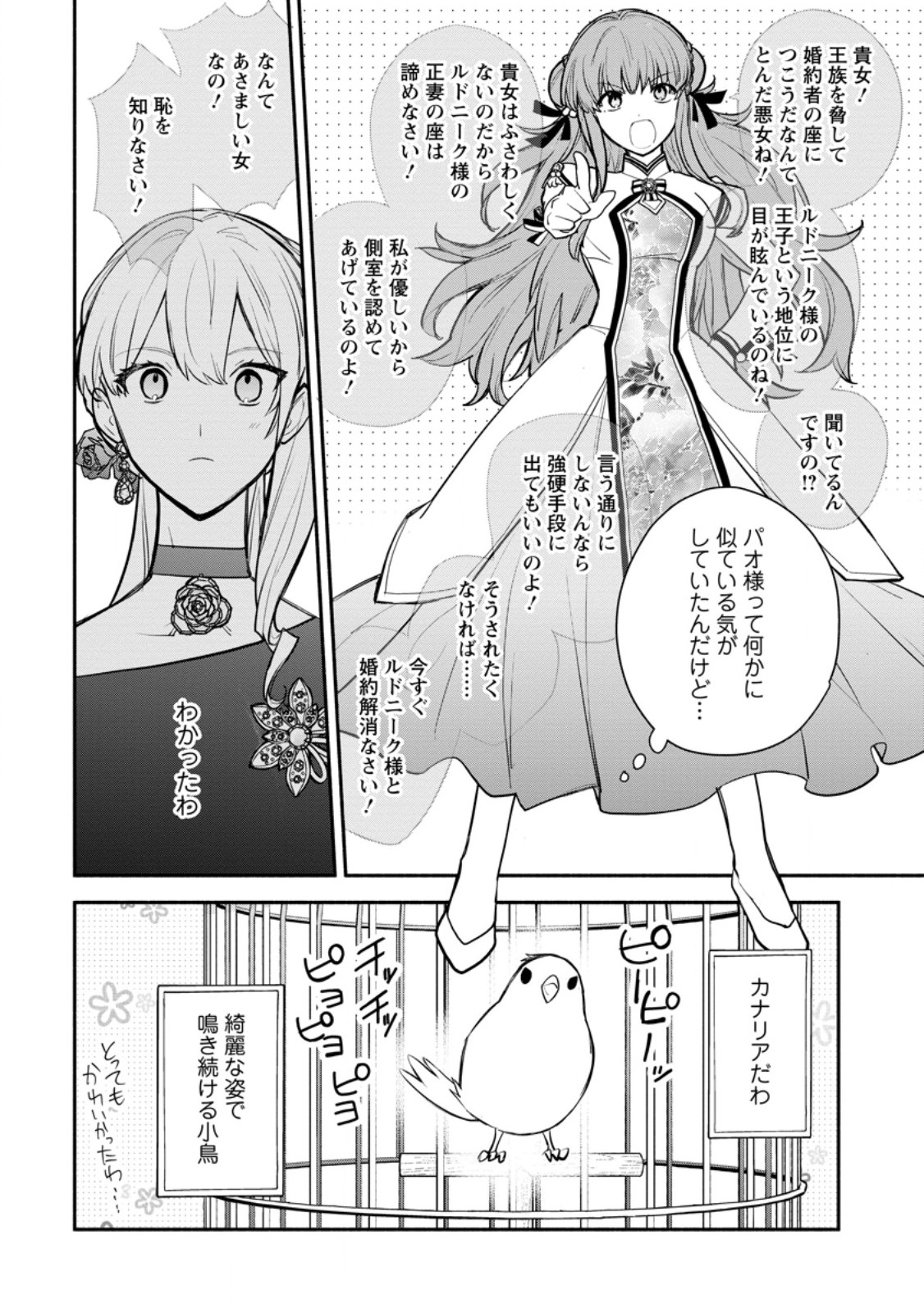 勿論、慰謝料請求いたします 第39.2話 - Page 4
