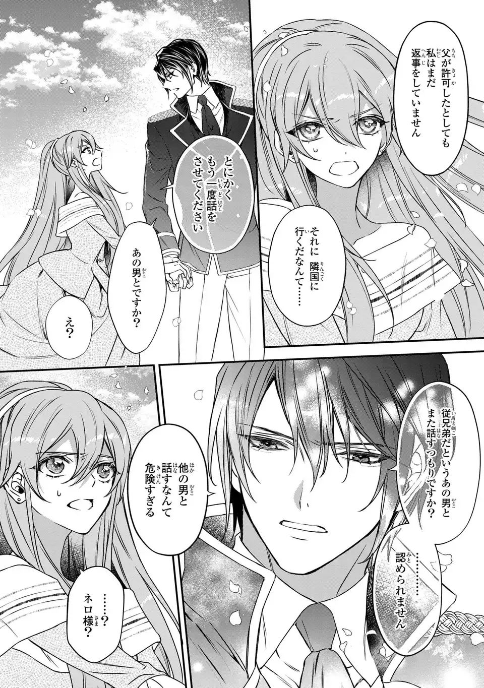 前世で私を殺した夫がなぜかぐいぐい迫ってきます 第2話 - Page 36