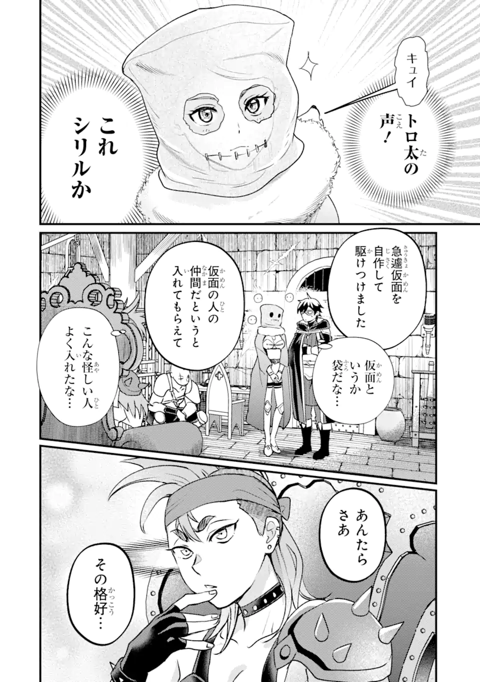 異世界転生で賢者になって冒険者生活 【魔法改良】で異世界最強 第42.2話 - Page 5