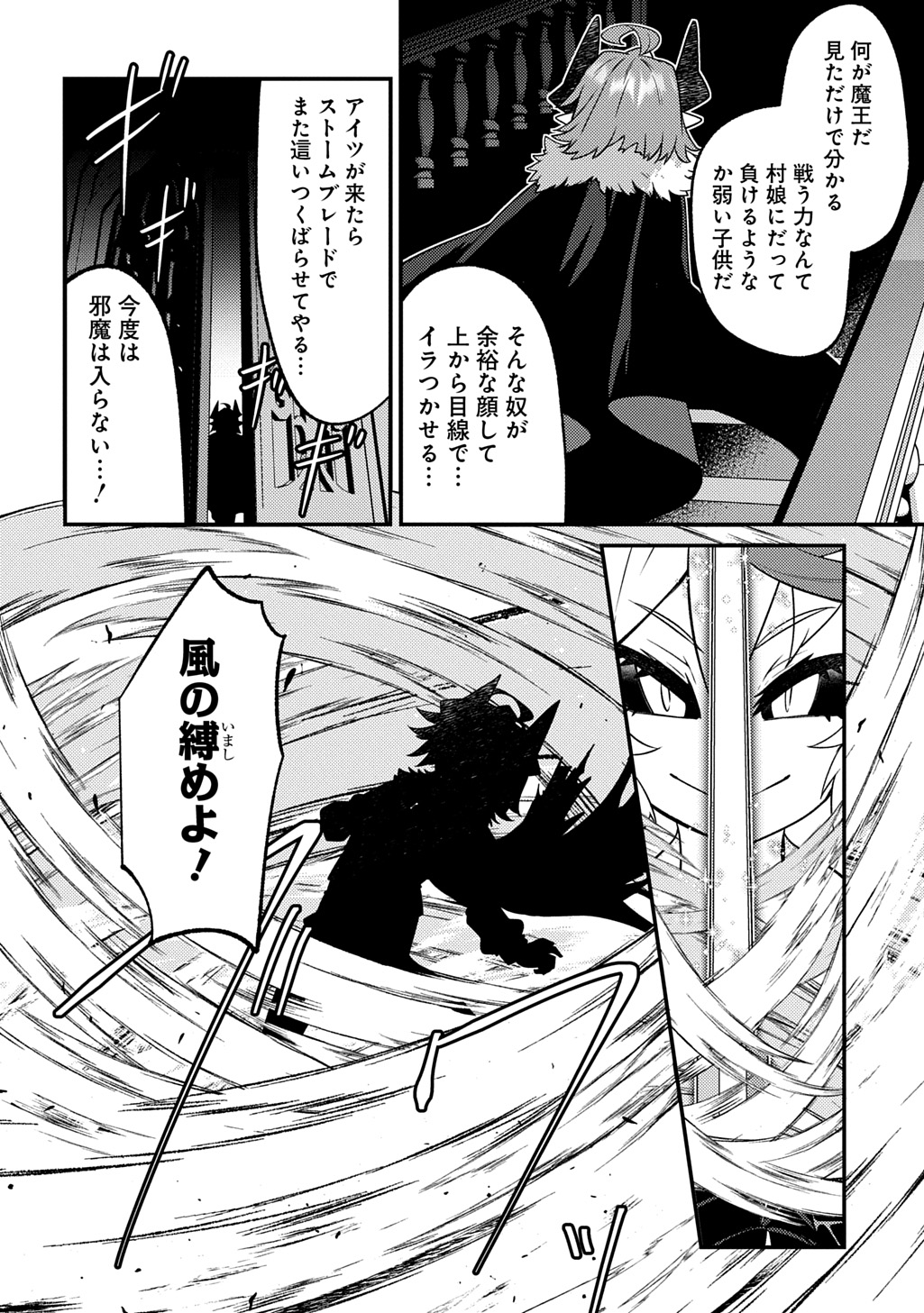 魔王様のバグトラップ迷宮制作記 第20話 - Page 16