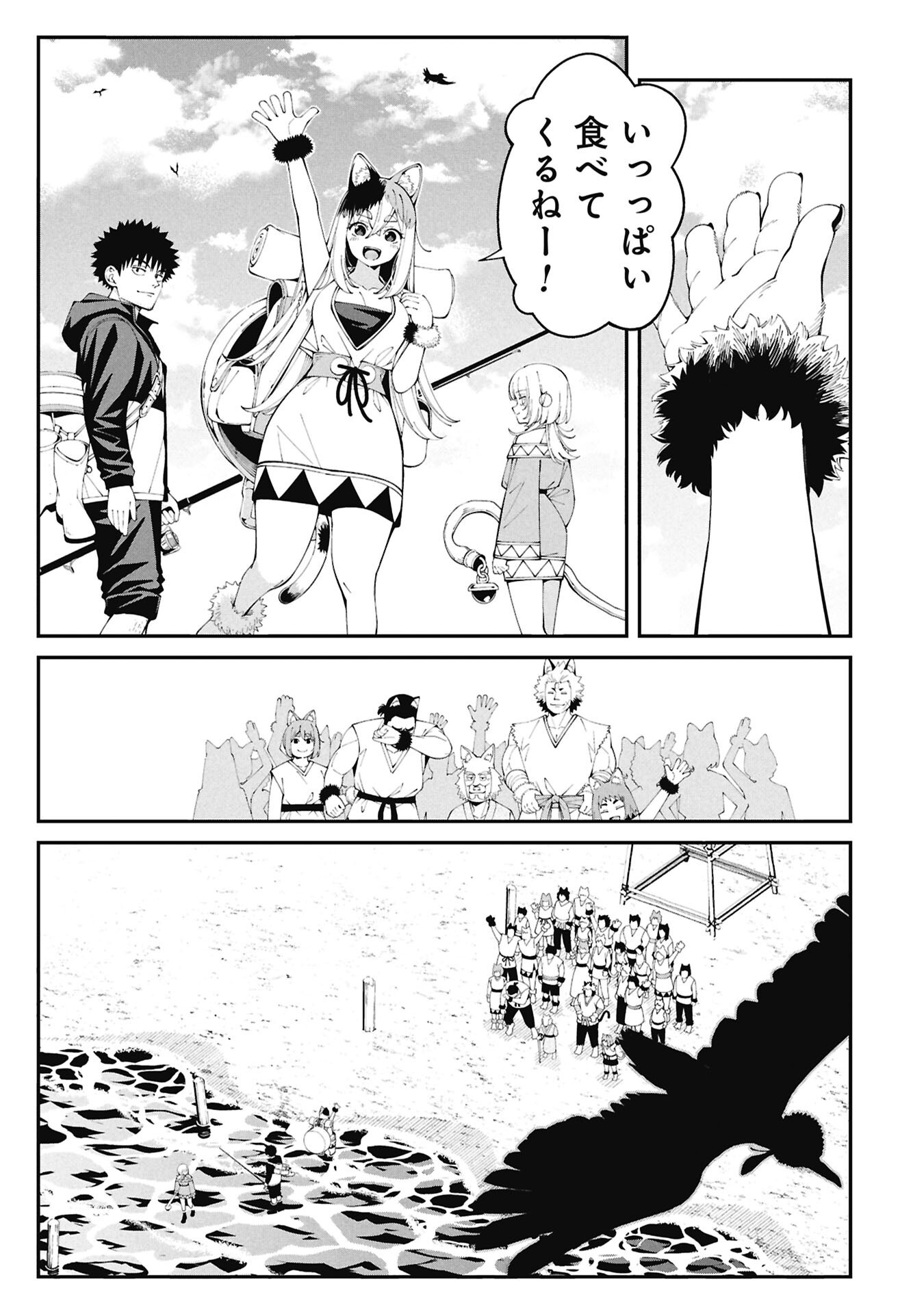 釣り竿ひとつで異世界放浪 第6話 - Page 11