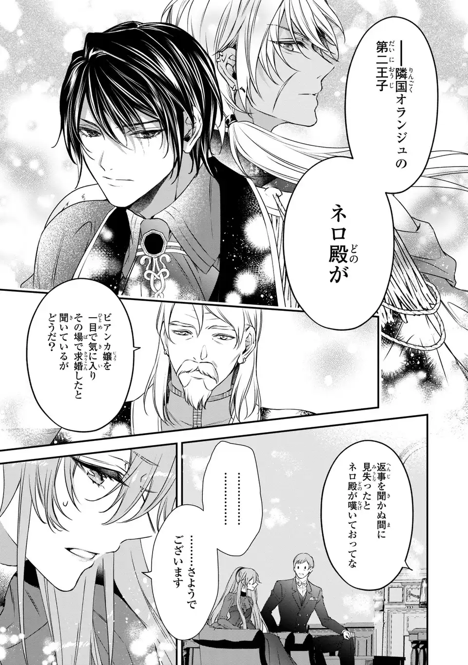 前世で私を殺した夫がなぜかぐいぐい迫ってきます 第2話 - Page 11