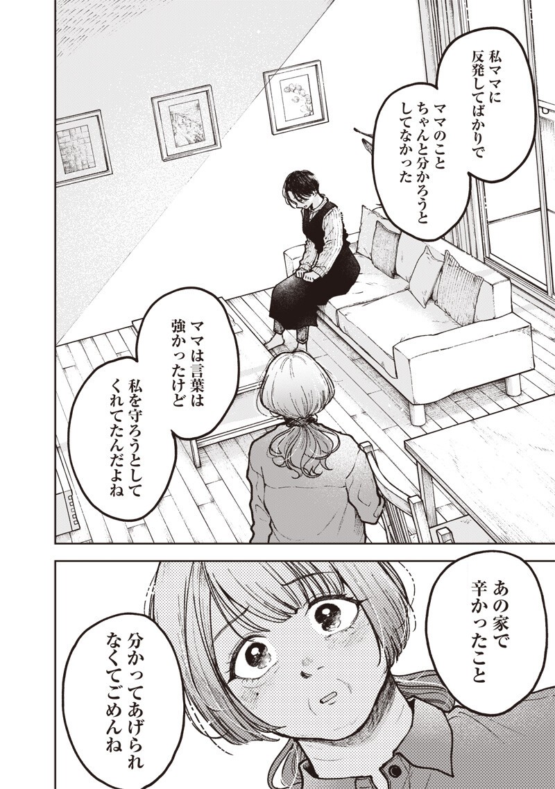 理想郷女子図鑑 ～私の結婚生活、とっても幸せです～ 第8.5話 - Page 10