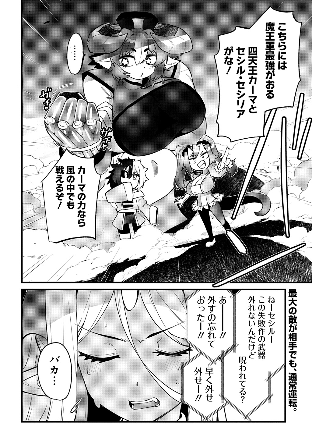 魔王様のバグトラップ迷宮制作記 第20話 - Page 22