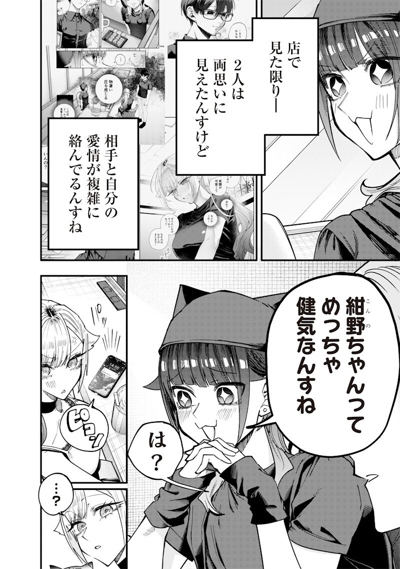 生意気なギャル姉を解らせる話 第79話 - Page 12