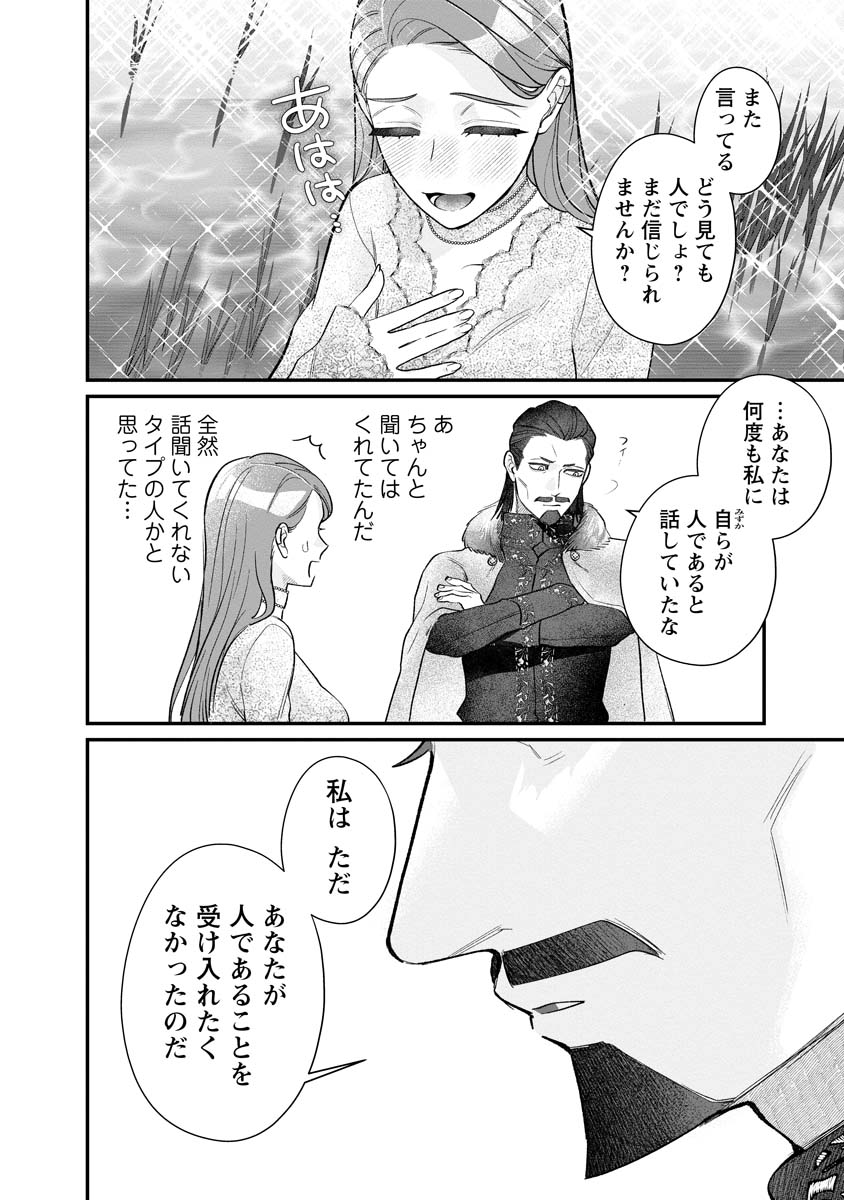 スマホで異世界の神になる方法～失業したら冷酷領主に愛されました～ 第9話 - Page 18