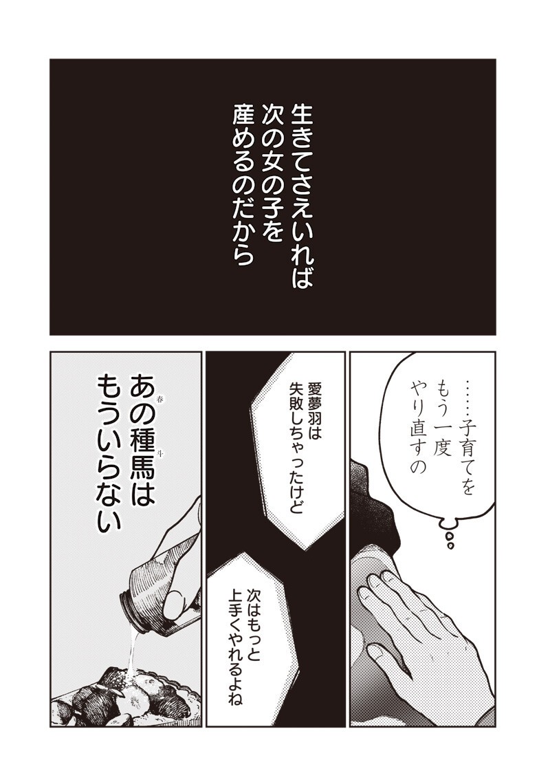 理想郷女子図鑑 ～私の結婚生活、とっても幸せです～ 第8.5話 - Page 15