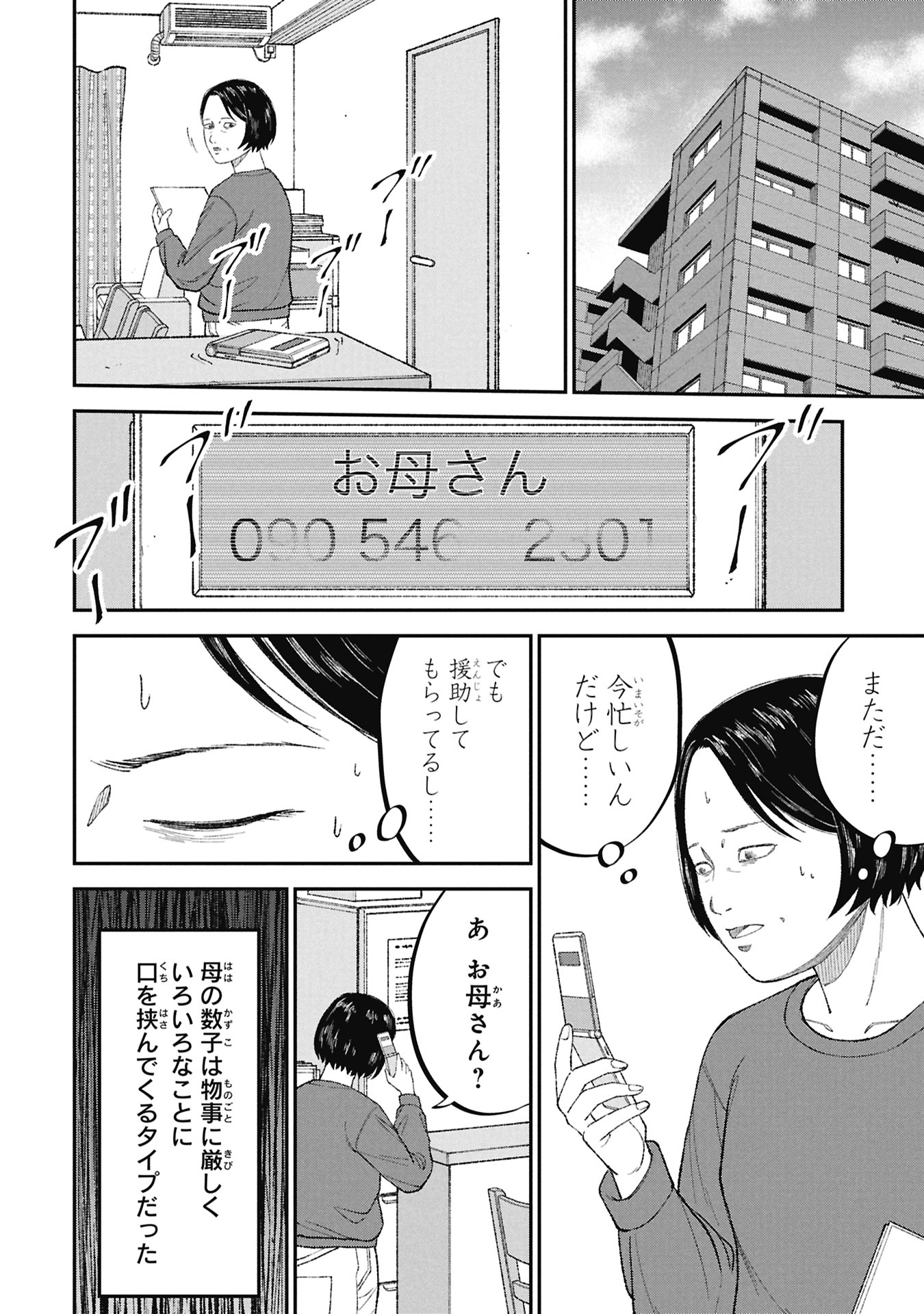 教育虐待 子供を壊す「教育熱心」な親たち 第26話 - Page 16