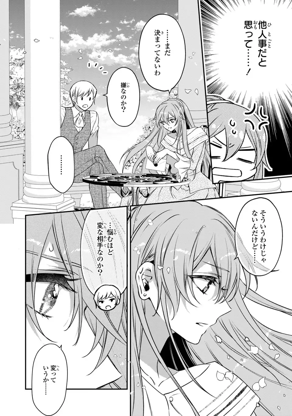 前世で私を殺した夫がなぜかぐいぐい迫ってきます 第2話 - Page 32