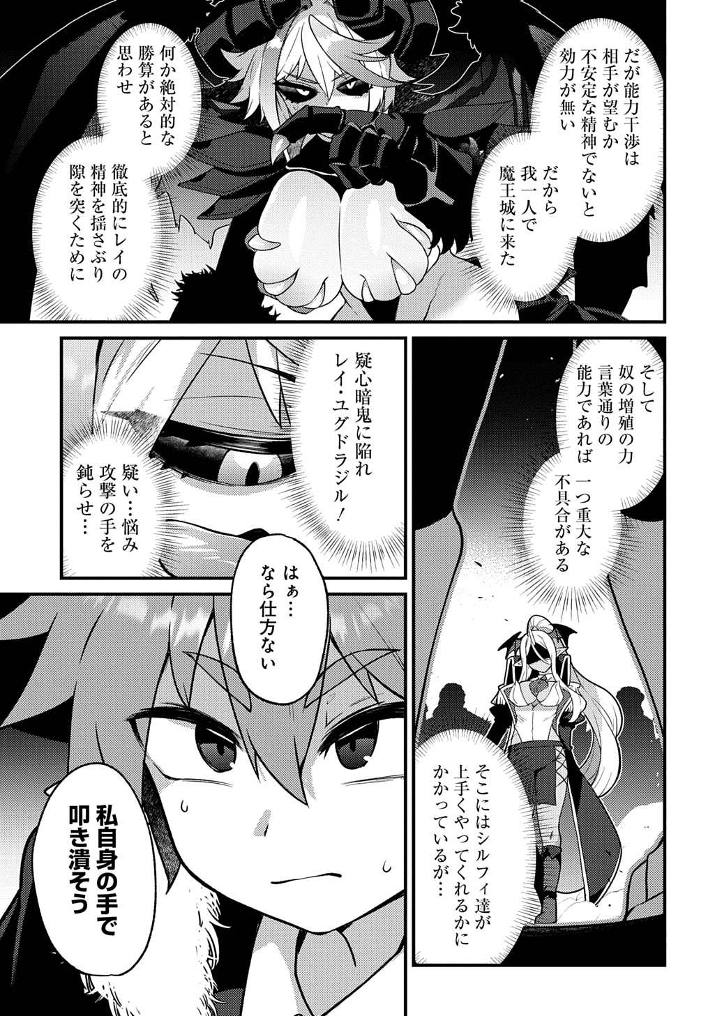 魔王様のバグトラップ迷宮制作記 第20話 - Page 19