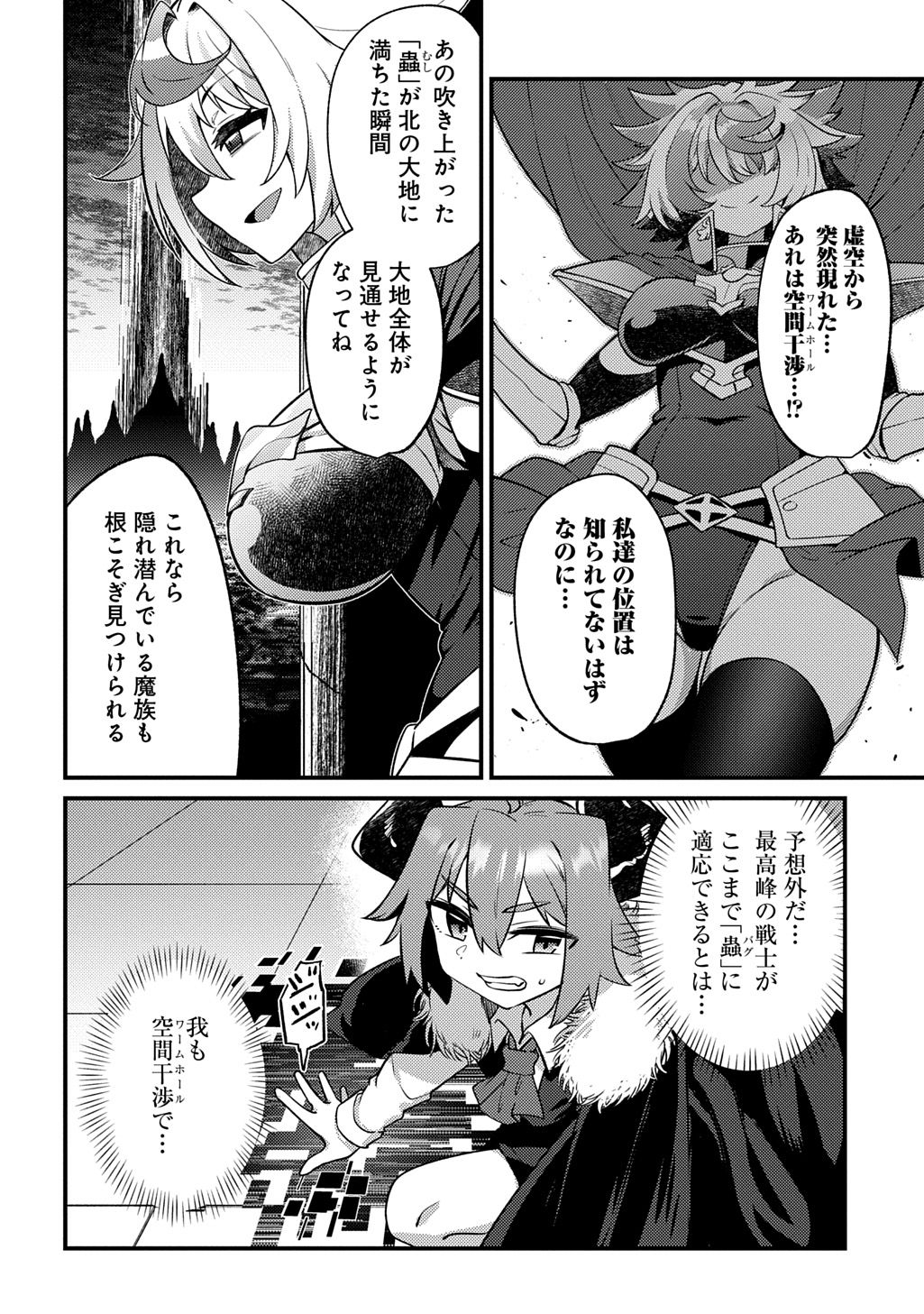 魔王様のバグトラップ迷宮制作記 第20話 - Page 2