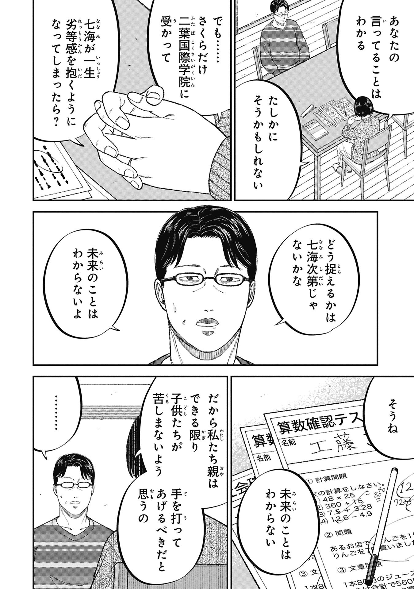 教育虐待 子供を壊す「教育熱心」な親たち 第26話 - Page 30