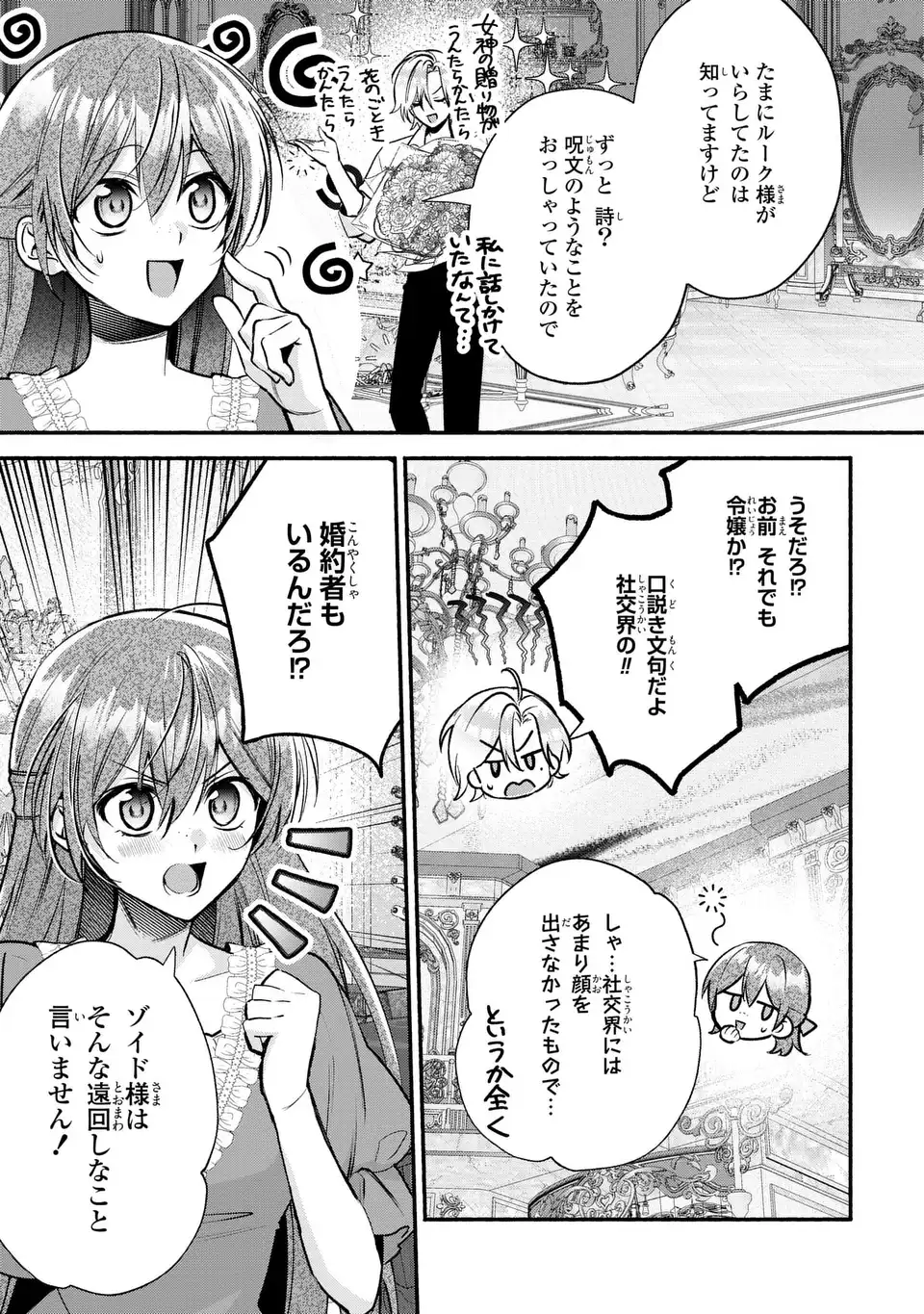 レイチェル・ジーンは踊らない 第16話 - Page 3