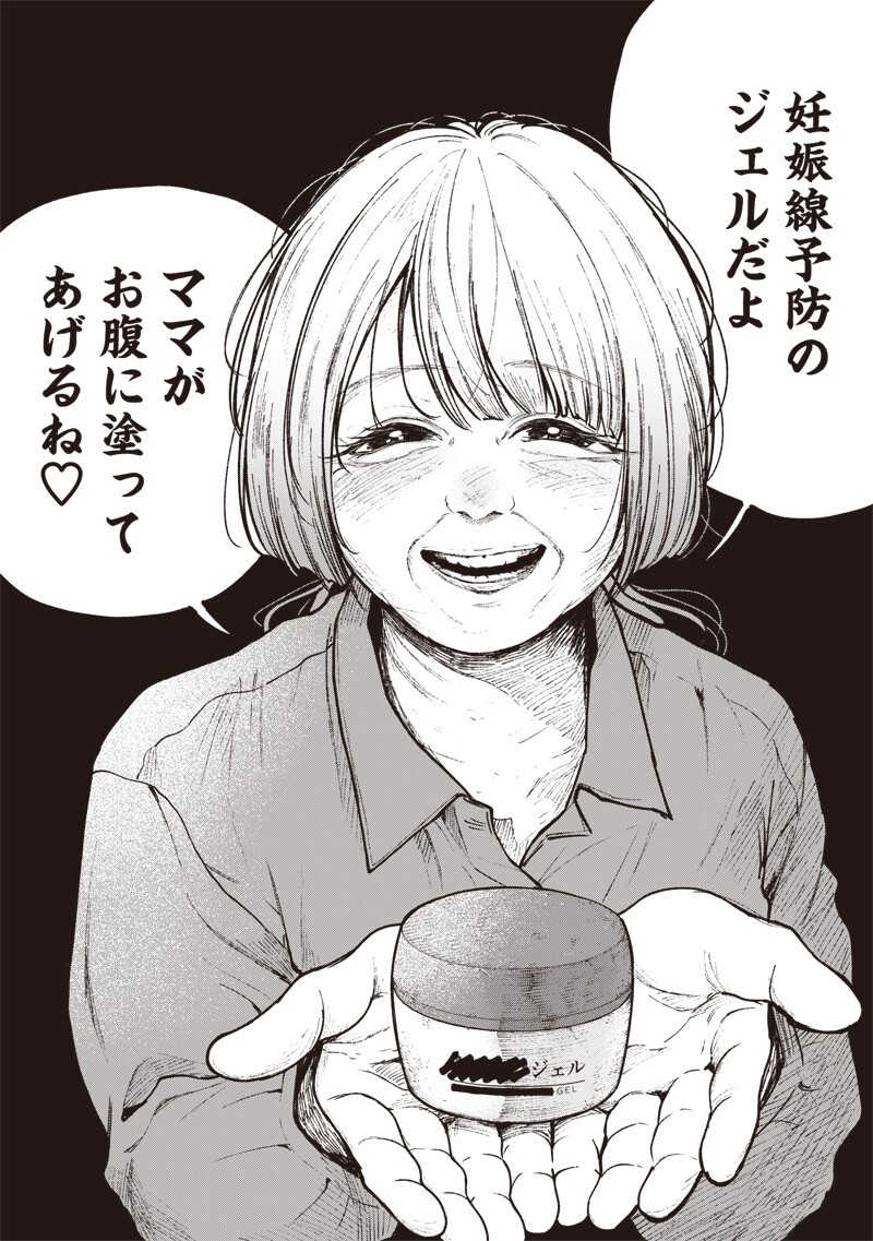 理想郷女子図鑑 ～私の結婚生活、とっても幸せです～ 第8.5話 - Page 12