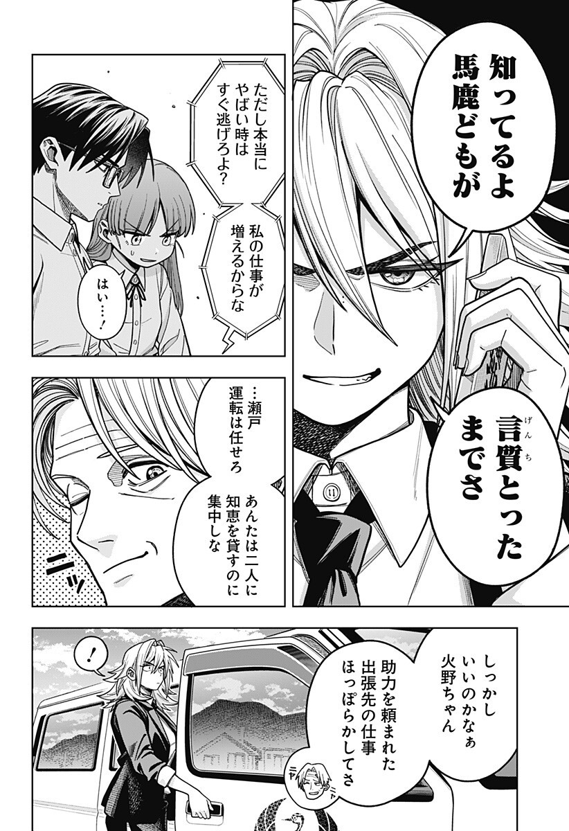 羽鳥と古田の非日常茶飯事 第15話 - Page 18