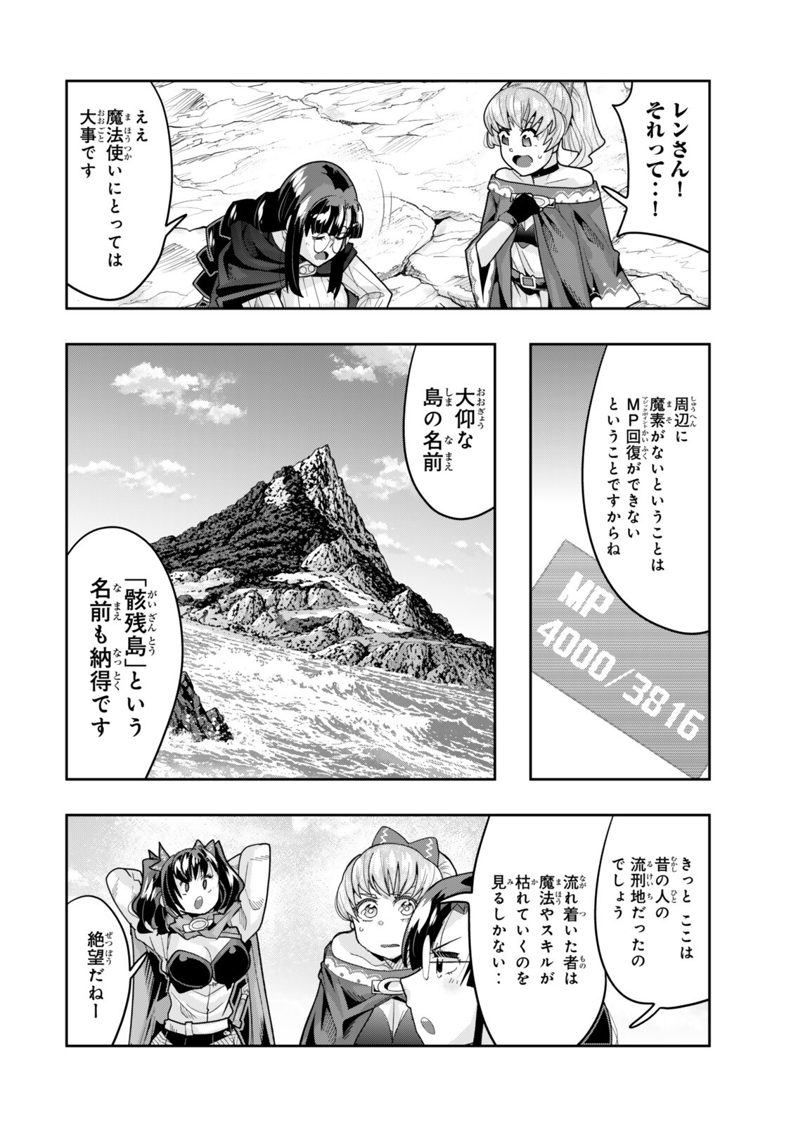 よくわからないけれど異世界に転生していたようです 第155.2話 - Page 5